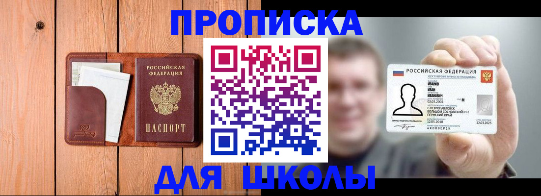прописка для работы в Сысерти